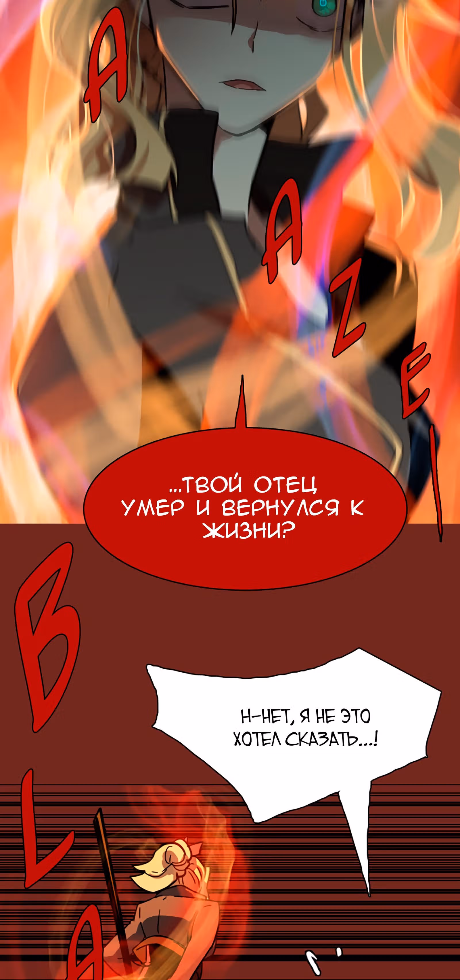 Дримсайд — Том 1 · Глава 8, страница 15