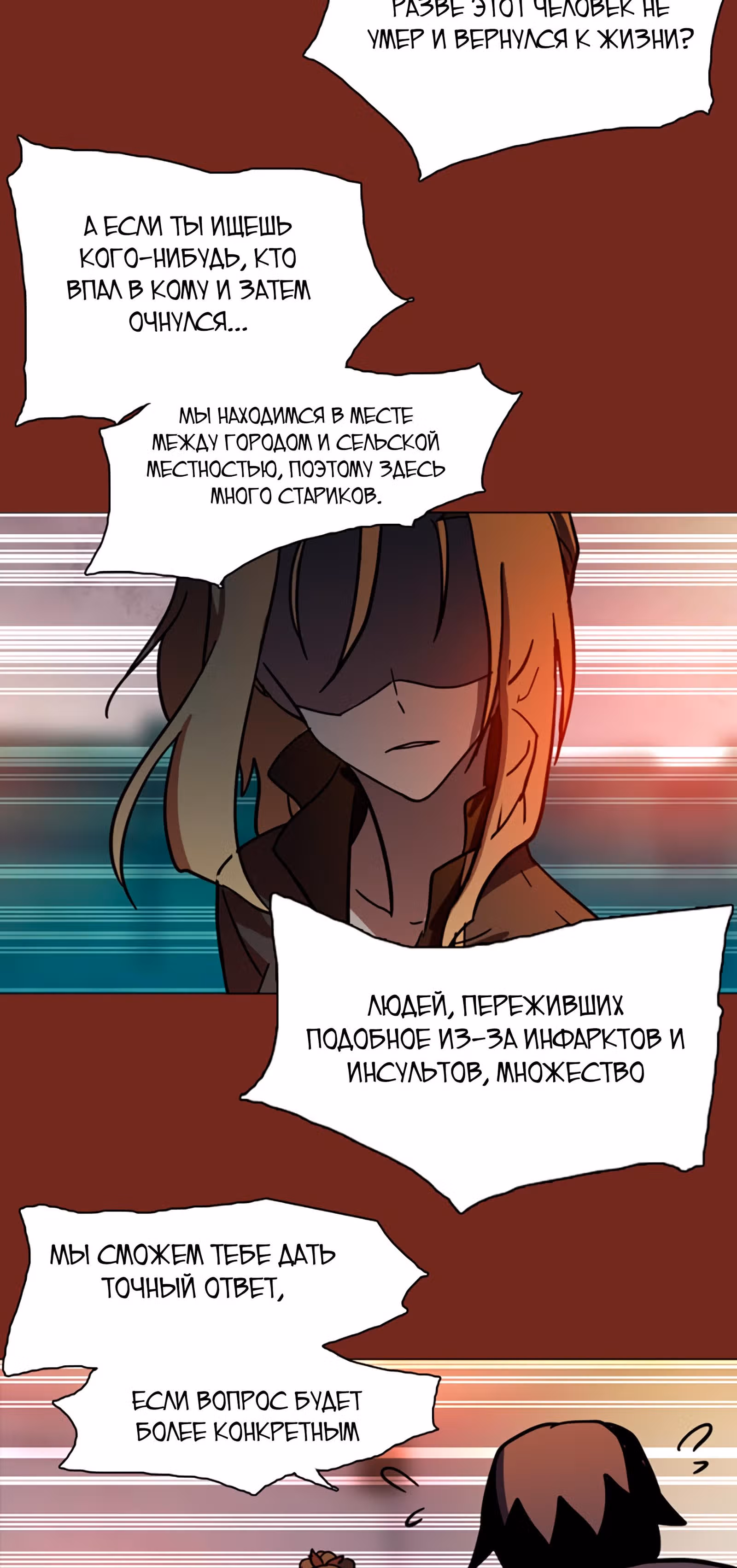 Дримсайд — Том 1 · Глава 8, страница 18