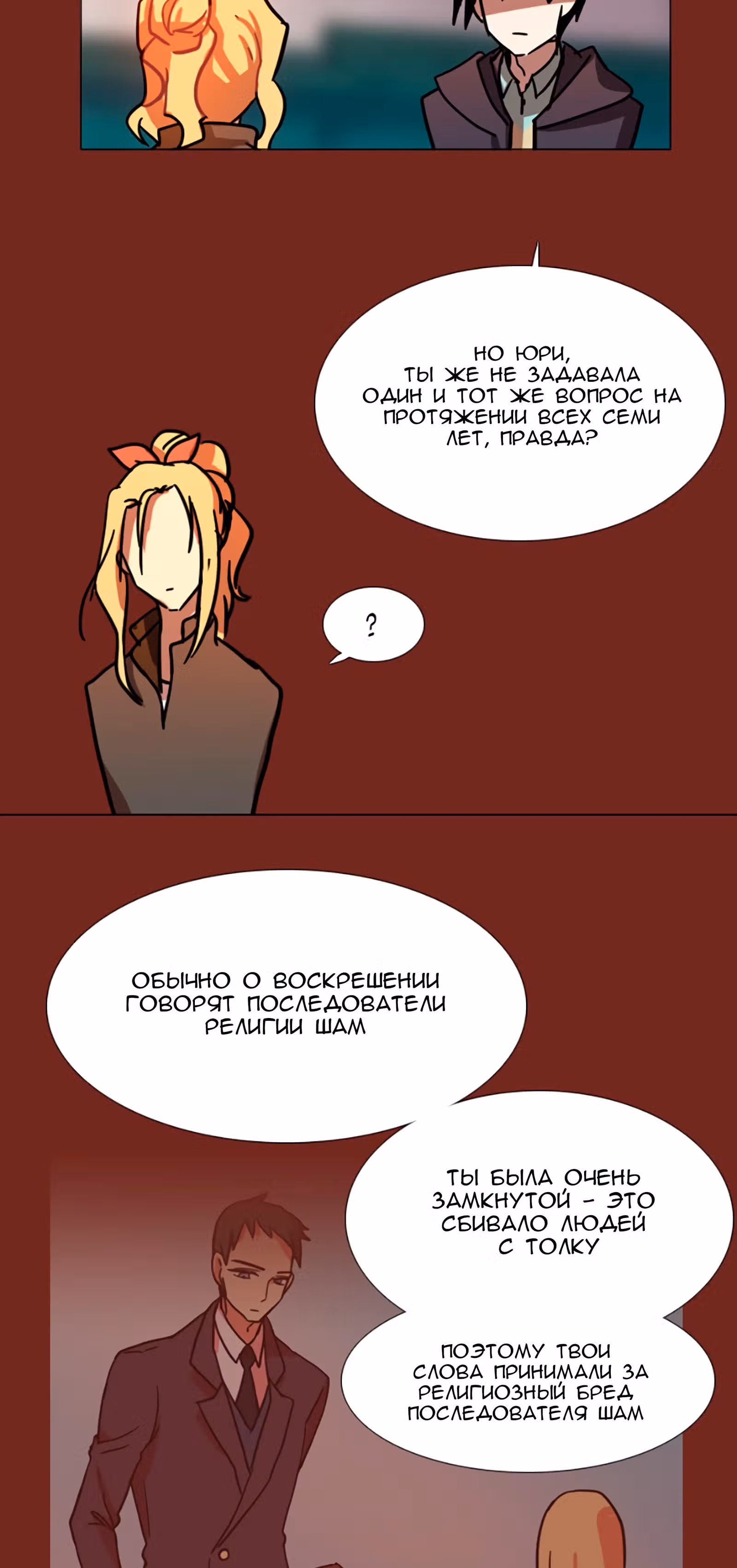Дримсайд — Том 1 · Глава 8, страница 26