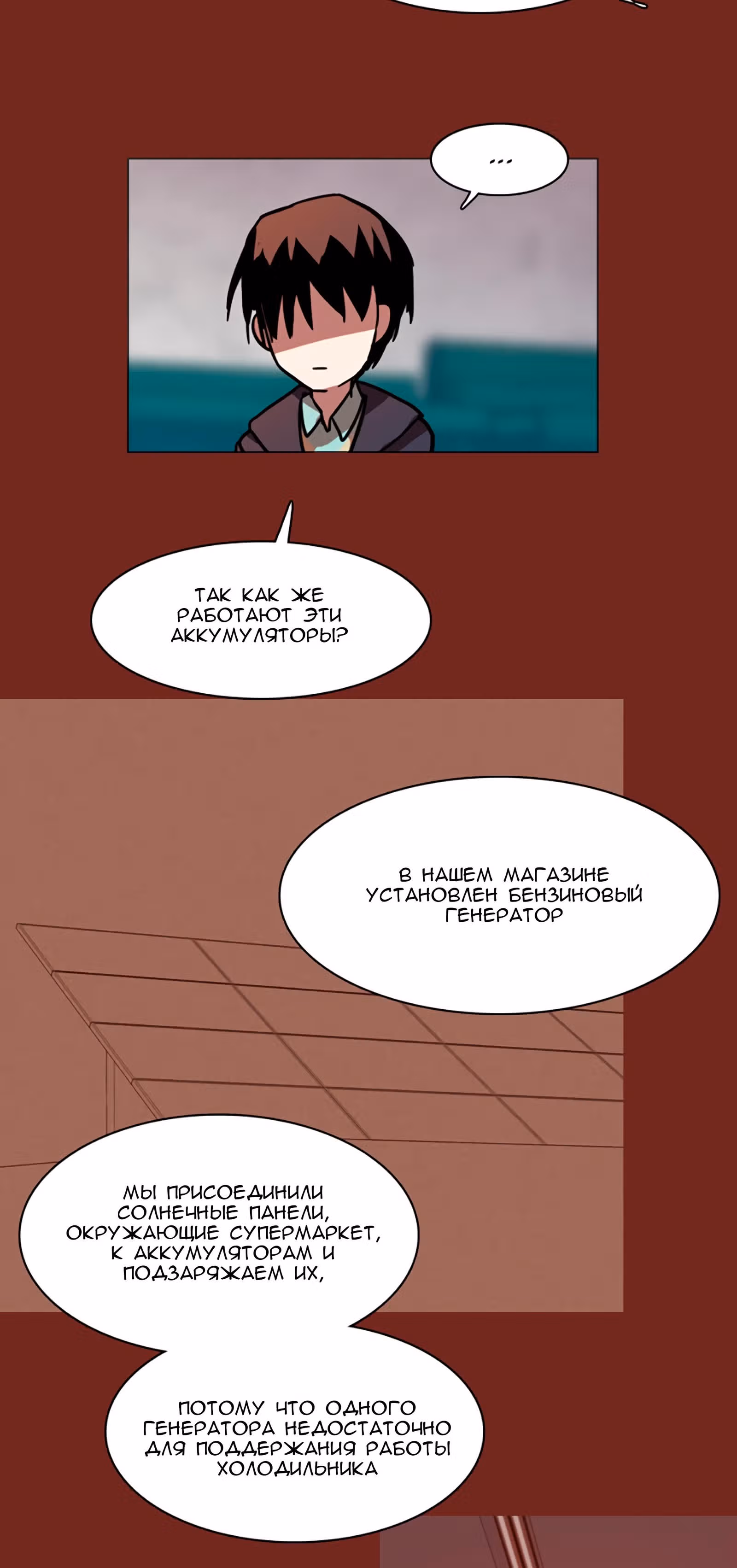Дримсайд — Том 1 · Глава 8, страница 45