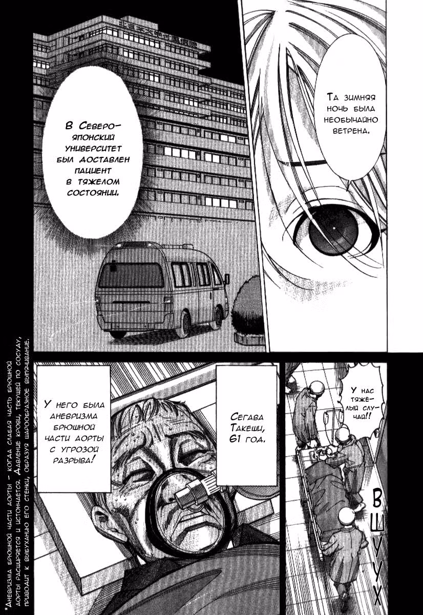 Команда "Дракон Медицинский" — Том 3 · Глава 38, страница 3