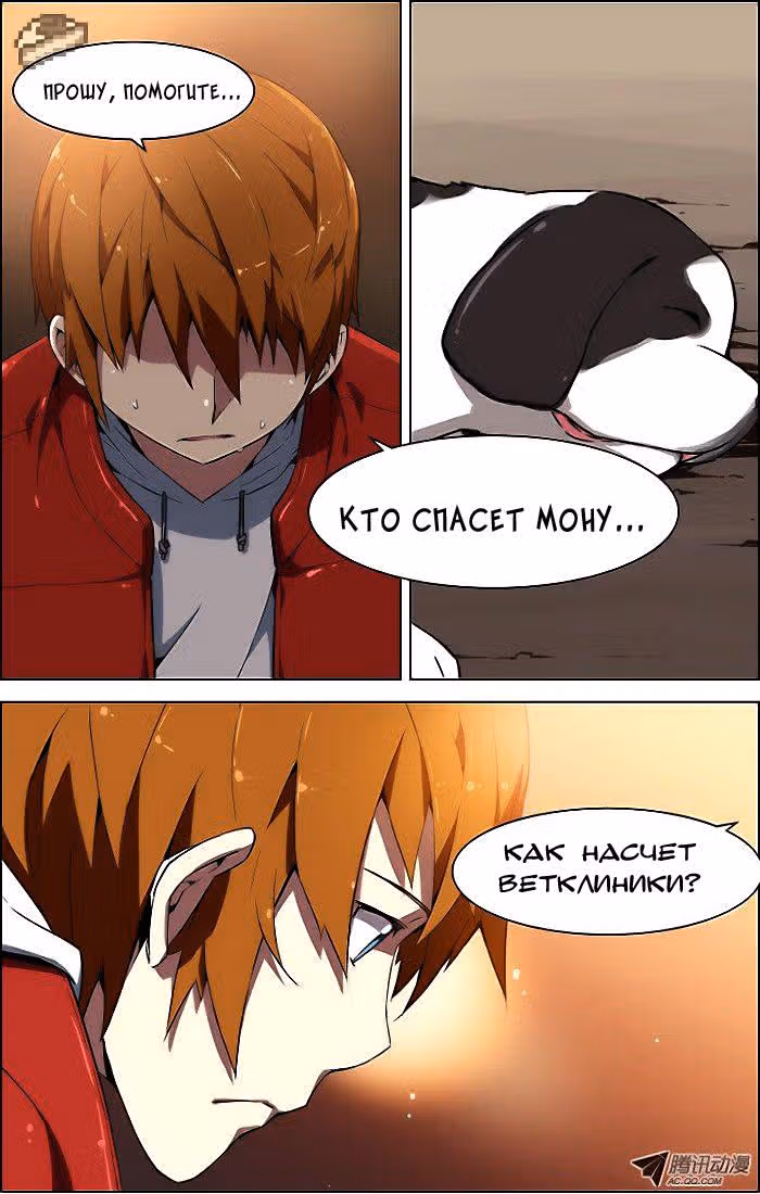 Кофейня Усопших — Том 1 · Глава 25, страница 12