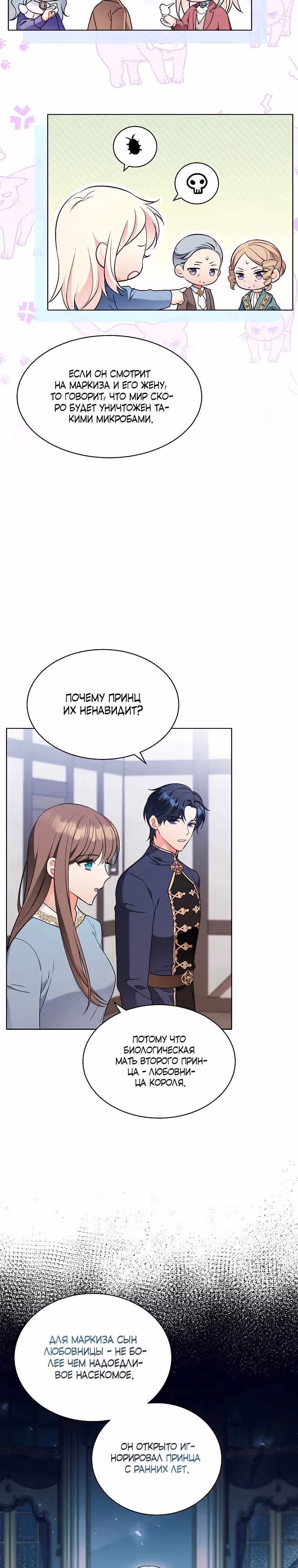 Дрянные горничные — Том 1 · Глава 5, страница 2
