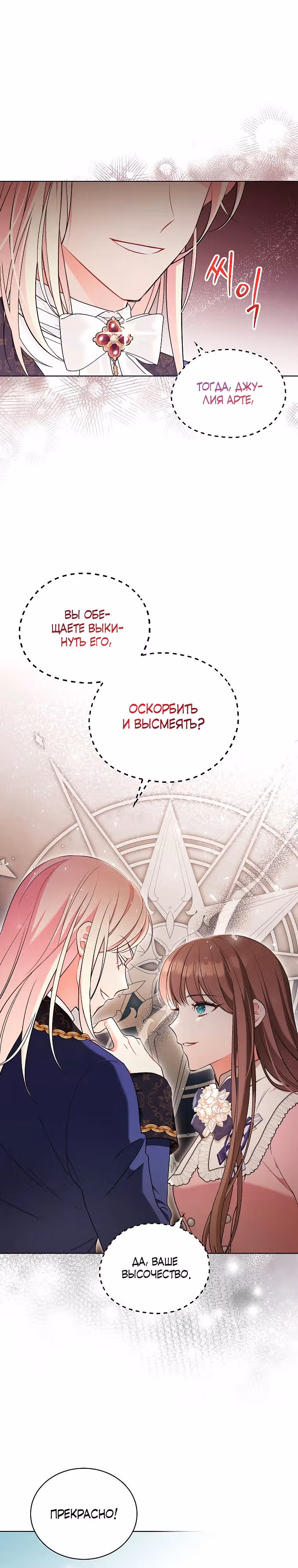 Дрянные горничные — Том 1 · Глава 5, страница 11