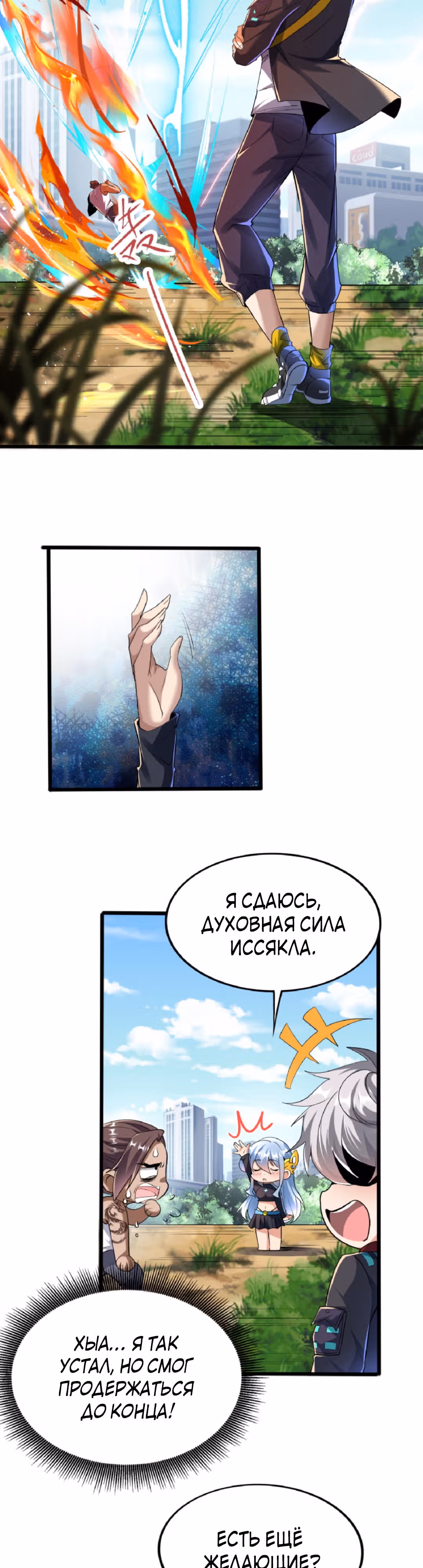 После восстановления ауры, у меня каждый день новый скилл! — Том 1 · Глава 53, страница 3