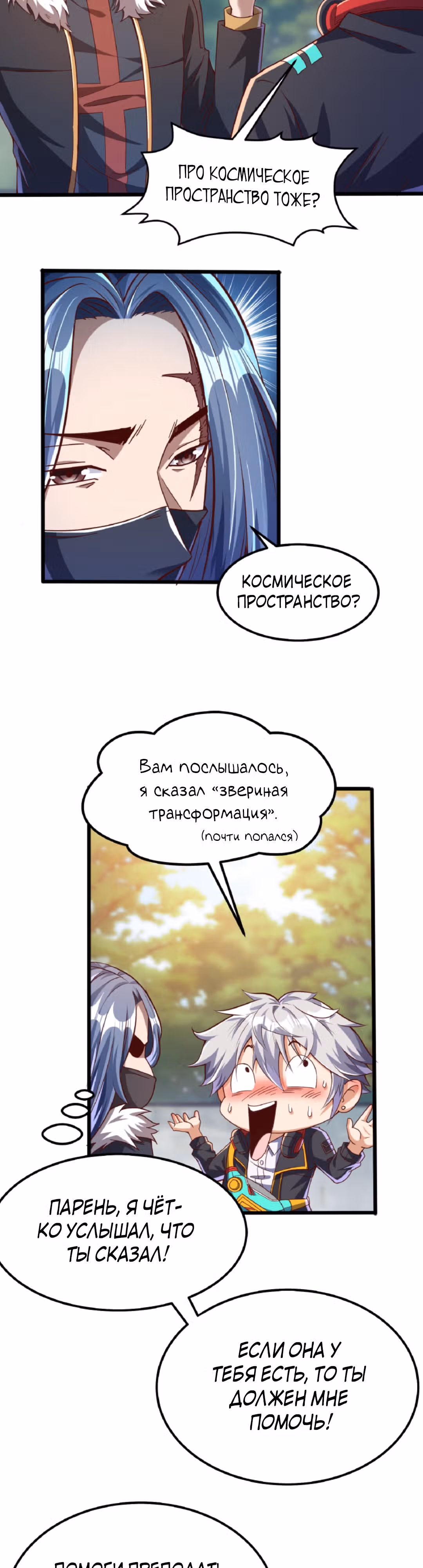 После восстановления ауры, у меня каждый день новый скилл! — Том 1 · Глава 53, страница 9