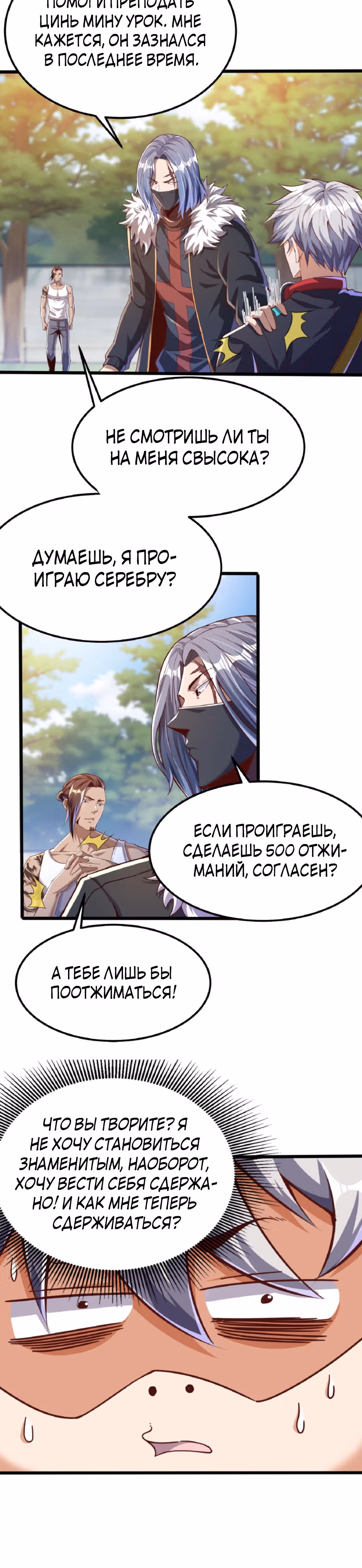 После восстановления ауры, у меня каждый день новый скилл! — Том 1 · Глава 53, страница 10