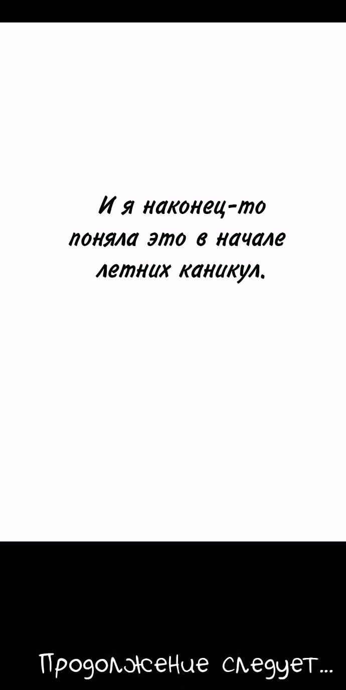 79% какао — Том 1 · Глава 37, страница 55