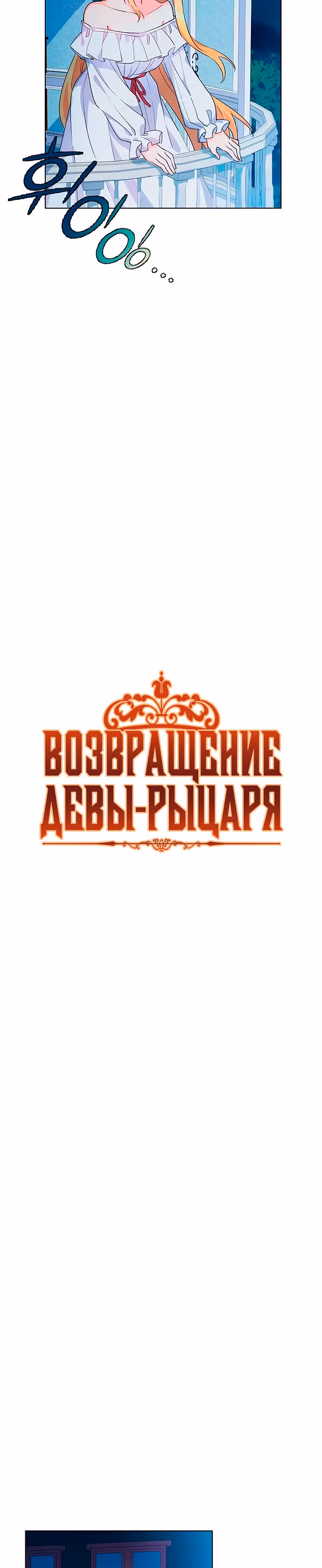 Возвращение девы-рыцаря — Том 1 · Глава 8, страница 5