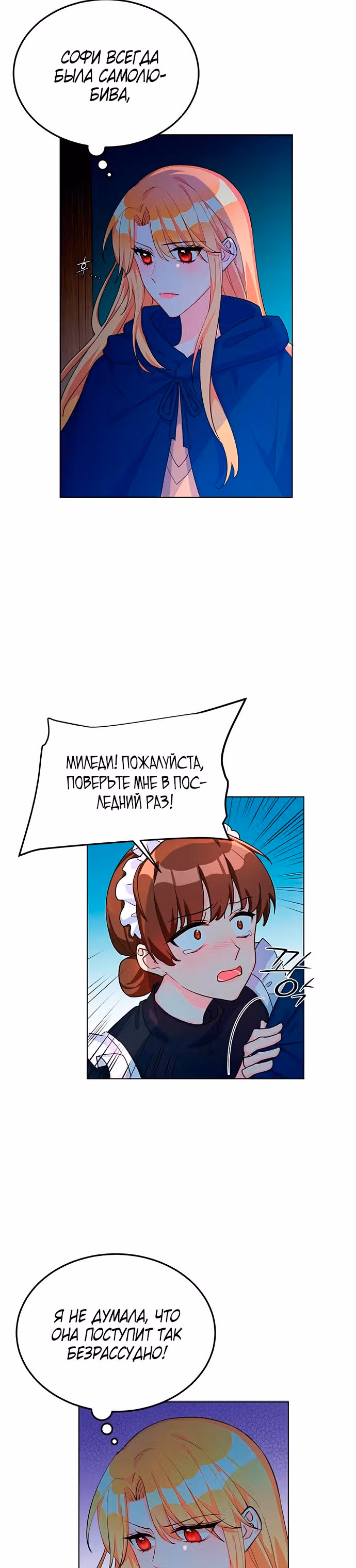 Возвращение девы-рыцаря — Том 1 · Глава 8, страница 7
