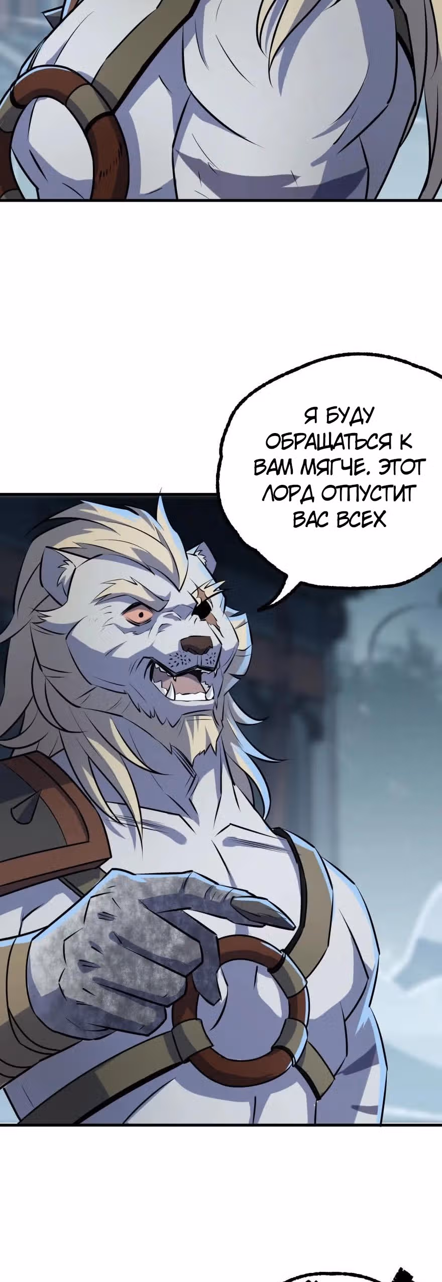 Тёмный Охотник — Том 1 · Глава 140, страница 12