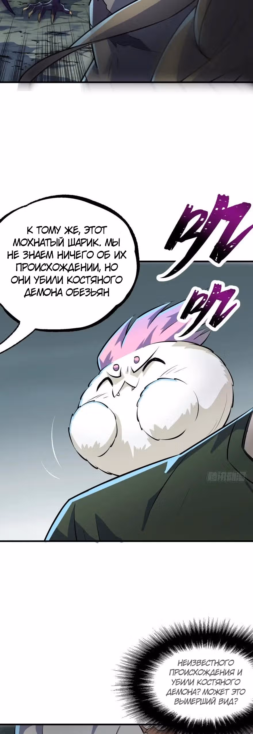 Тёмный Охотник — Том 1 · Глава 140, страница 10