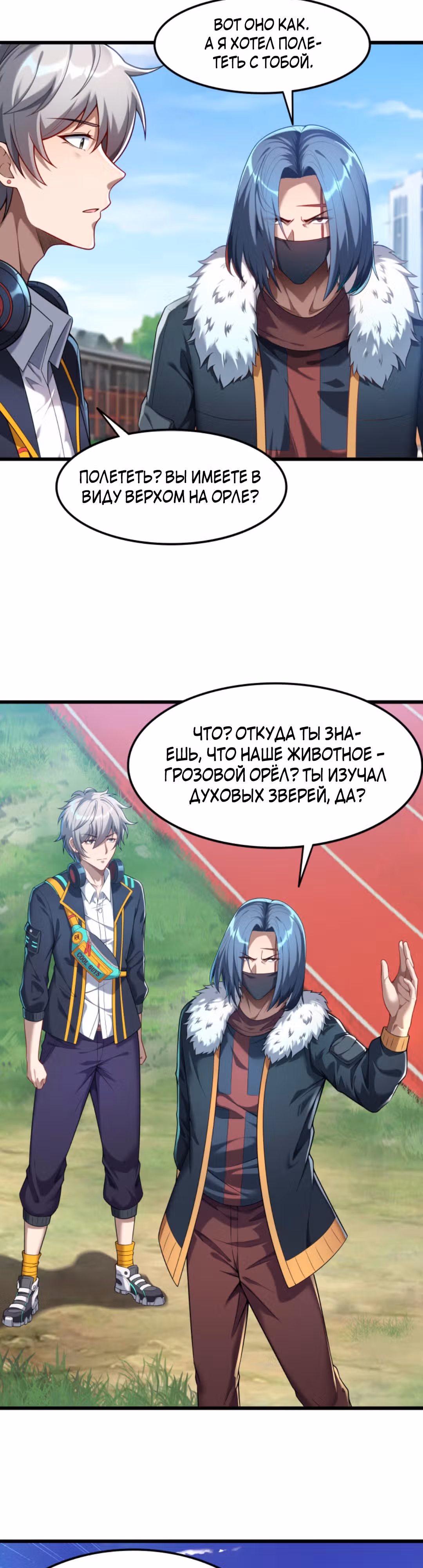 После восстановления ауры, у меня каждый день новый скилл! — Том 1 · Глава 55, страница 11