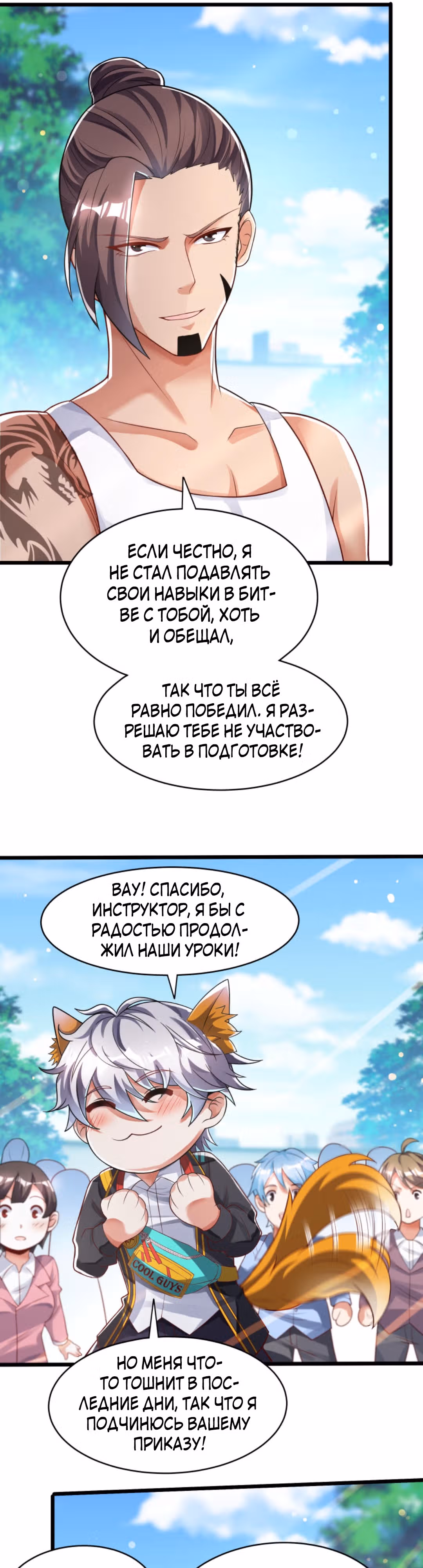 После восстановления ауры, у меня каждый день новый скилл! — Том 1 · Глава 55, страница 6