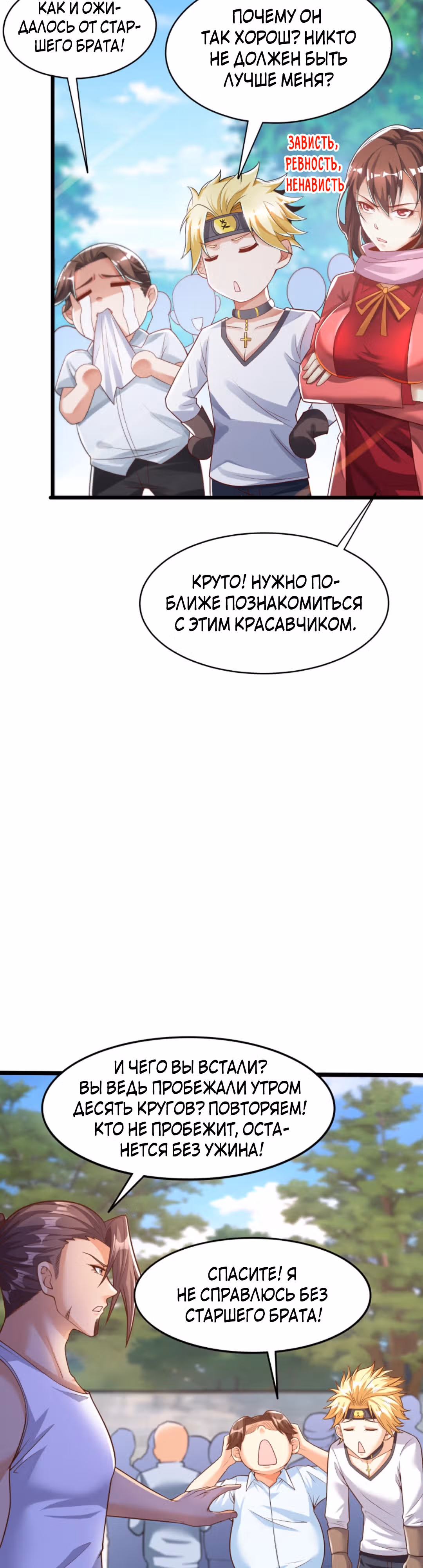 После восстановления ауры, у меня каждый день новый скилл! — Том 1 · Глава 55, страница 7