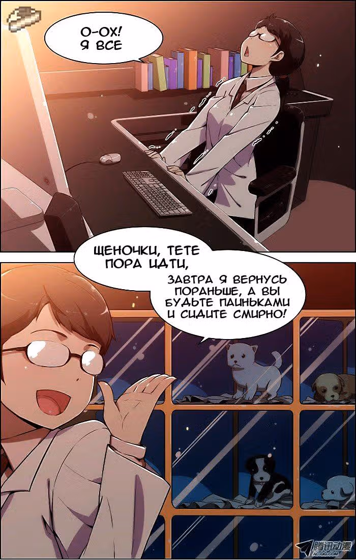 Кофейня Усопших — Том 1 · Глава 27, страница 2