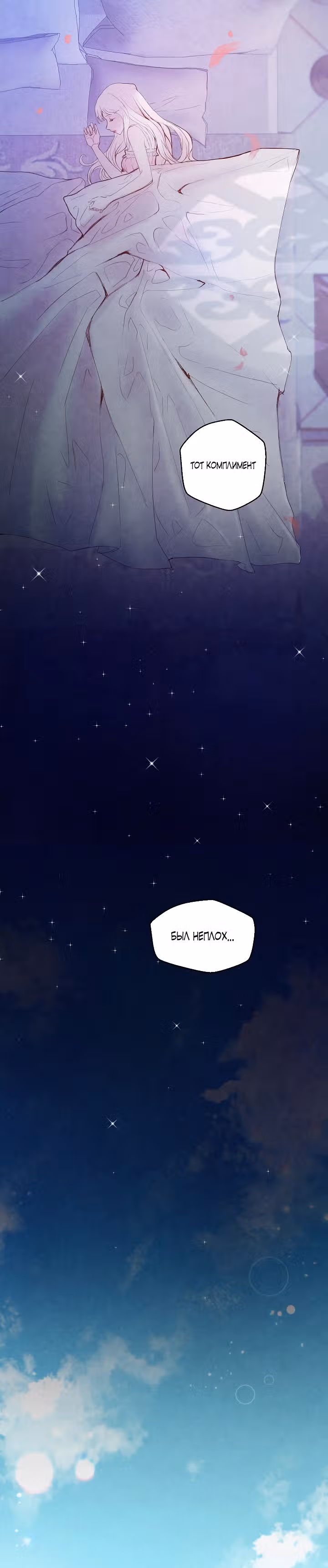 Выжить, будучи фальшивой принцессой — Том 1 · Глава 4, страница 9