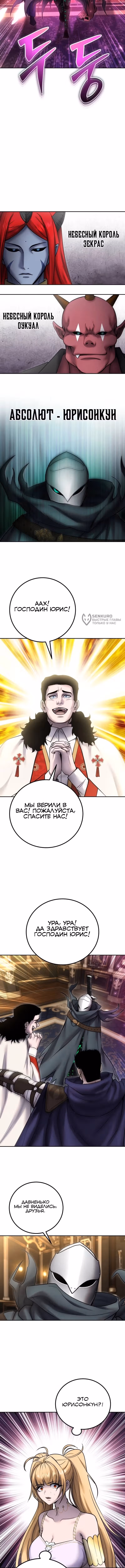 Я был сильнее героя, поэтому скрыл свою силу! — Том 2 · Глава 97, страница 11