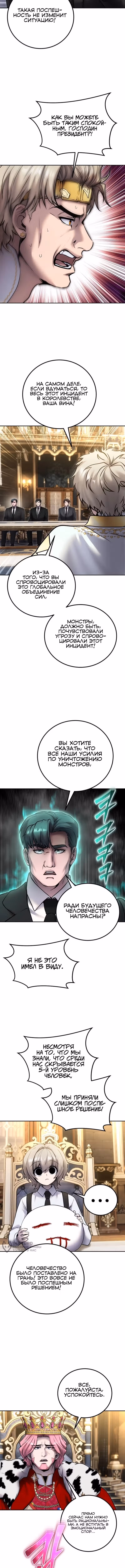 Я был сильнее героя, поэтому скрыл свою силу! — Том 2 · Глава 97, страница 9