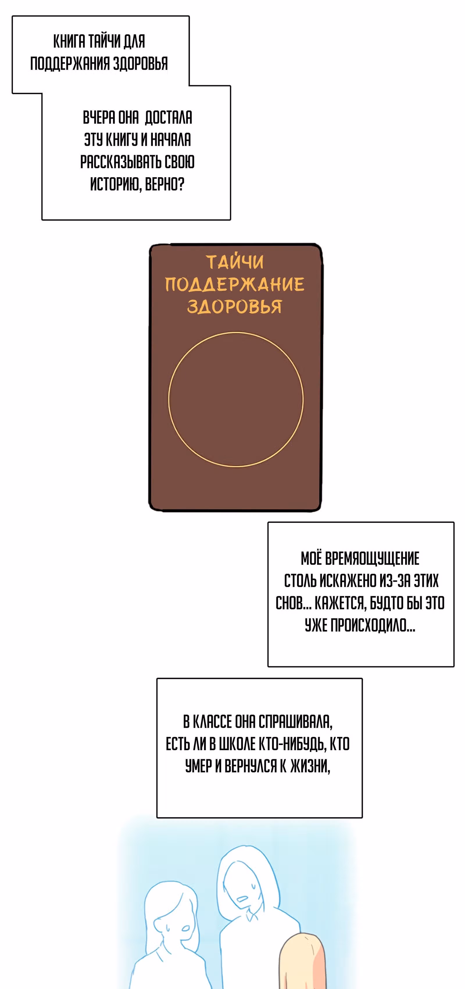 Дримсайд — Том 1 · Глава 9, страница 27