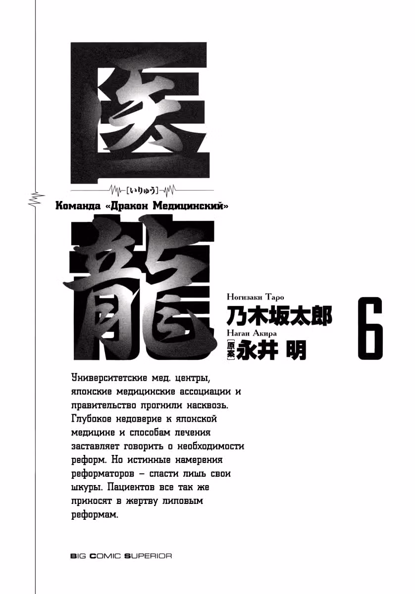 Команда "Дракон Медицинский" — Том 3 · Глава 40, страница 3