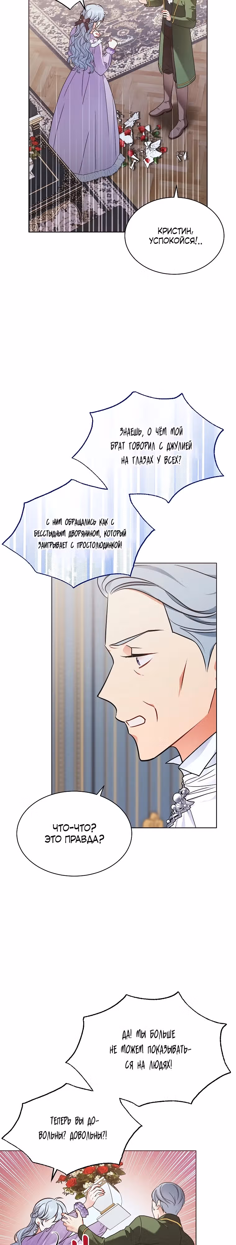 Дрянные горничные — Том 1 · Глава 6, страница 2