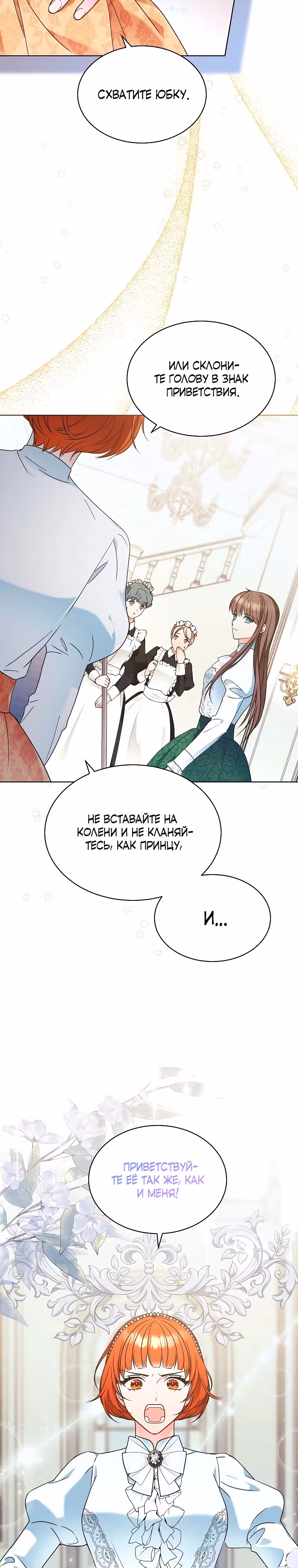 Дрянные горничные — Том 1 · Глава 6, страница 17