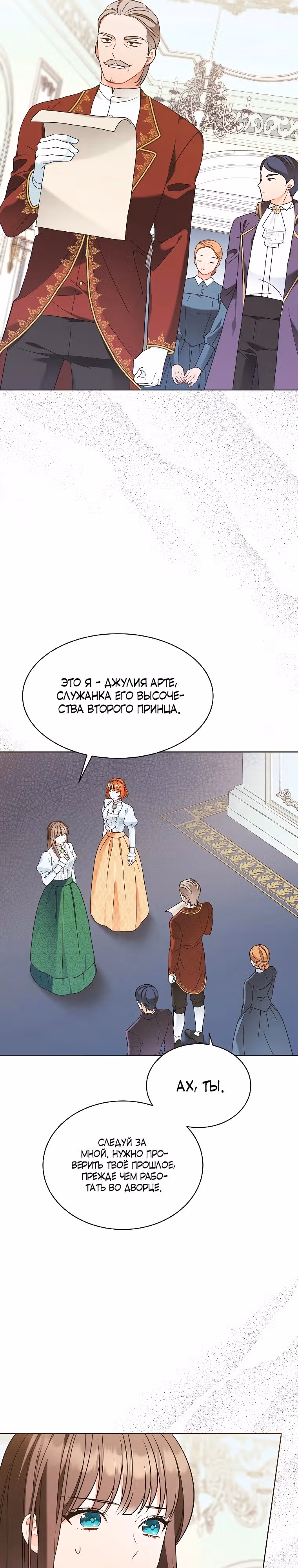 Дрянные горничные — Том 1 · Глава 6, страница 21
