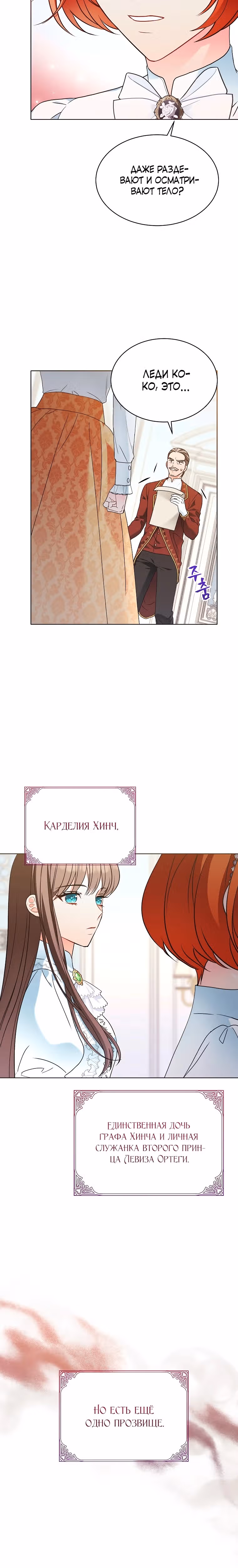 Дрянные горничные — Том 1 · Глава 6, страница 24