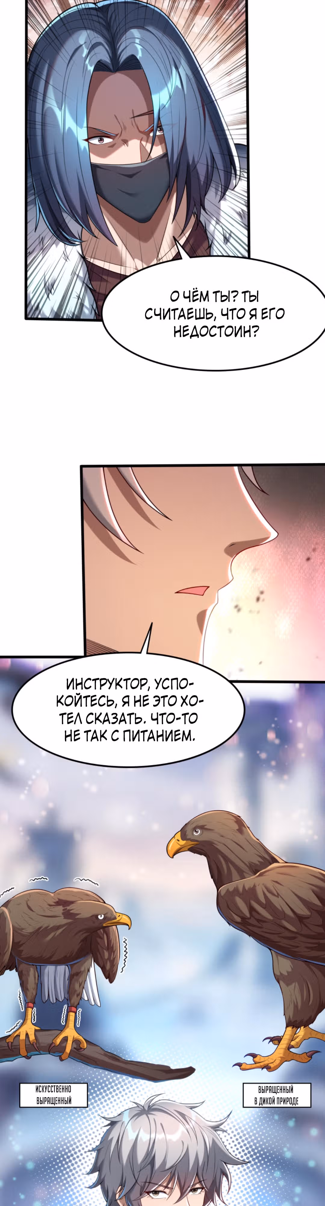 После восстановления ауры, у меня каждый день новый скилл! — Том 1 · Глава 56, страница 3
