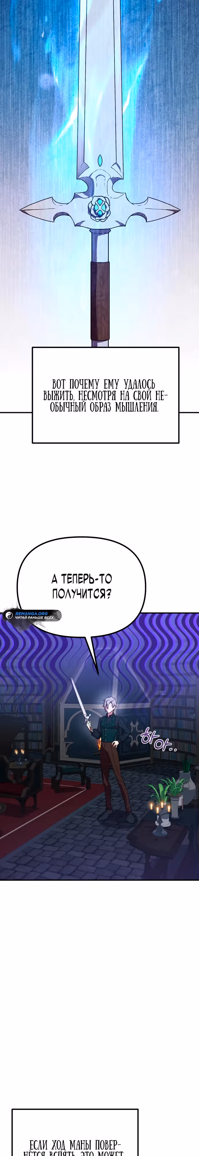 Идеальный злодей в моём исполнении — Том 1 · Глава 6, страница 12