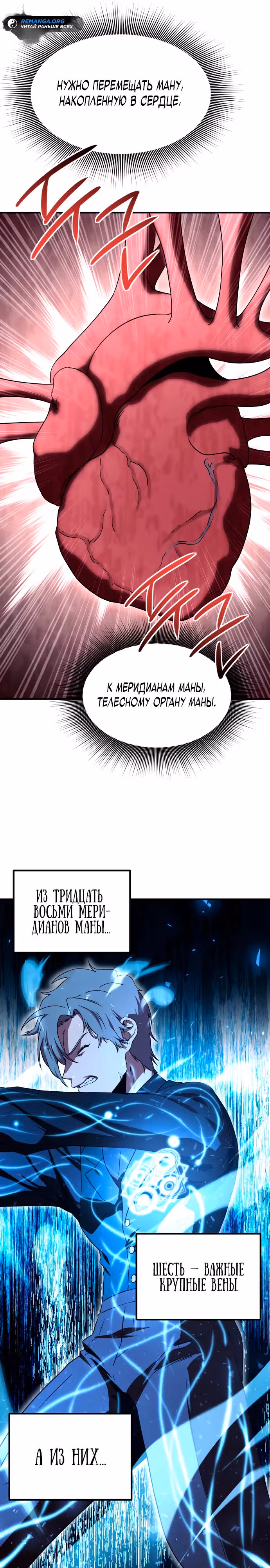 Идеальный злодей в моём исполнении — Том 1 · Глава 6, страница 16