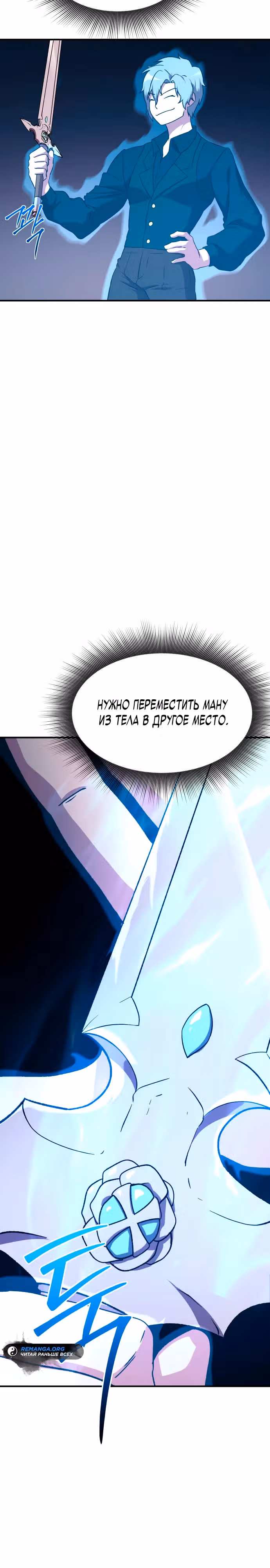 Идеальный злодей в моём исполнении — Том 1 · Глава 6, страница 19