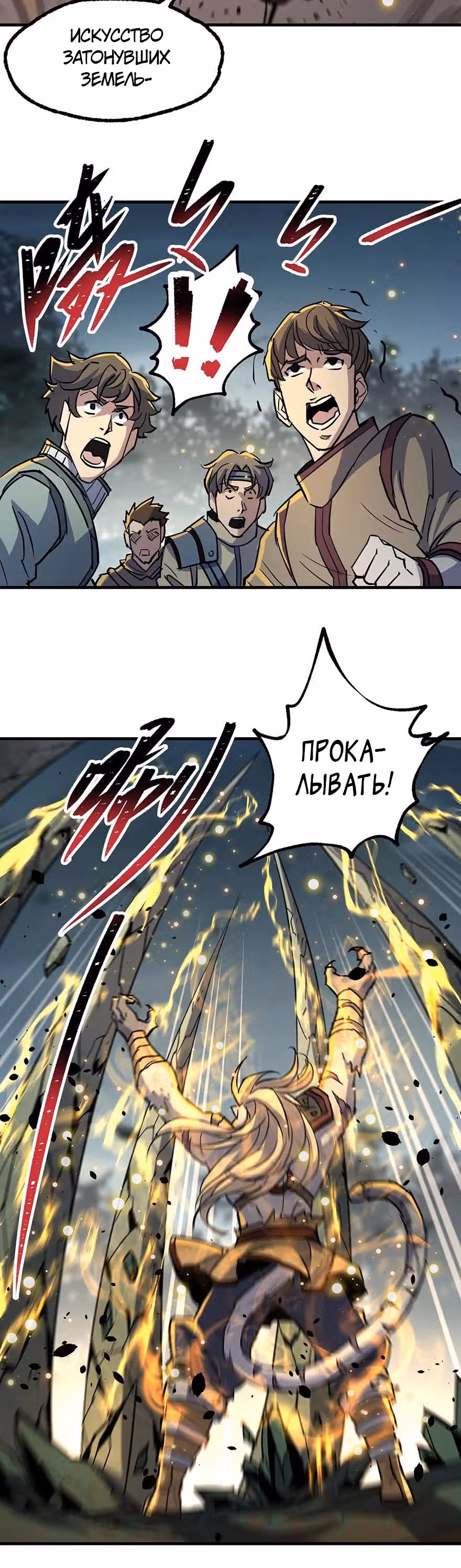 Тёмный Охотник — Том 1 · Глава 141, страница 2
