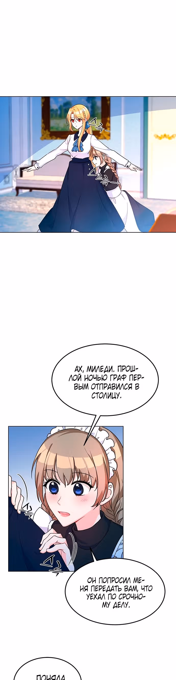 Возвращение девы-рыцаря — Том 1 · Глава 9, страница 5