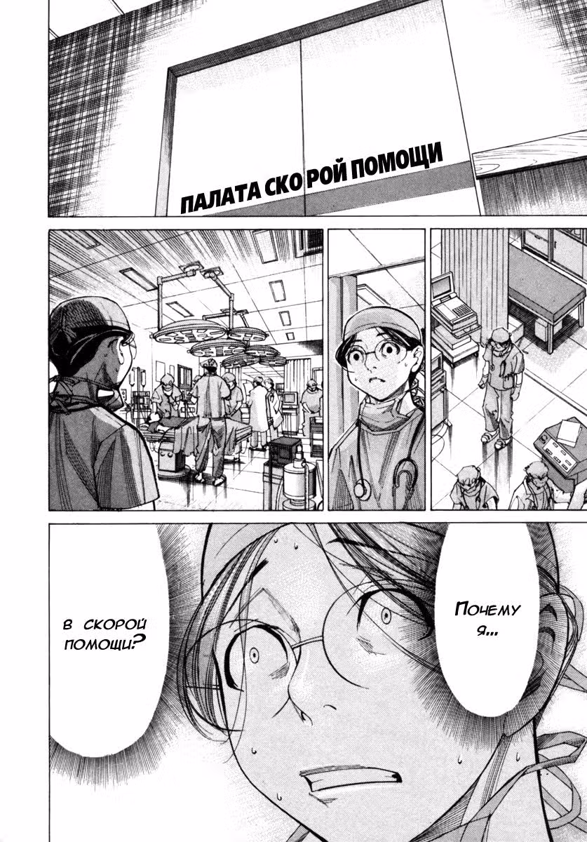Команда "Дракон Медицинский" — Том 3 · Глава 41, страница 14