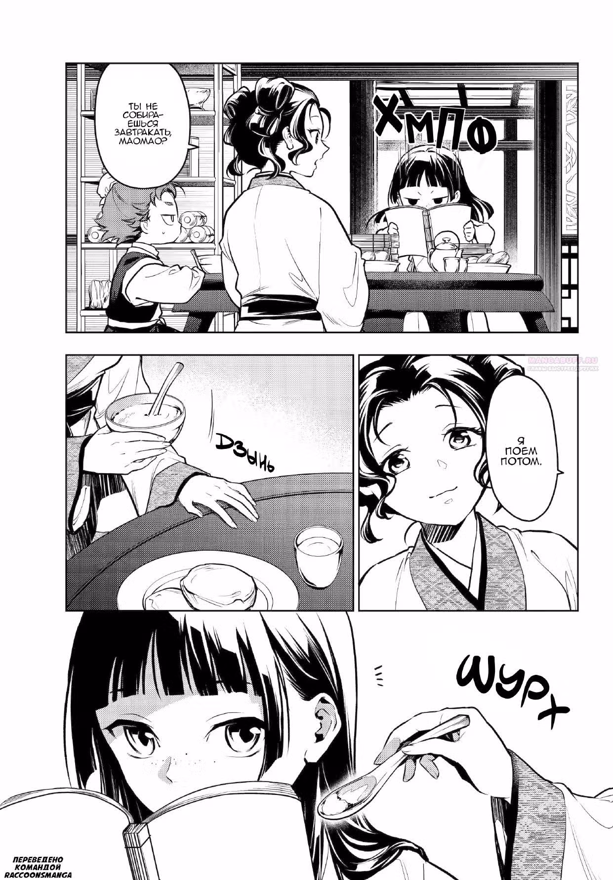 Монолог в аптечной лавке — Том 13 · Глава 77, страница 4