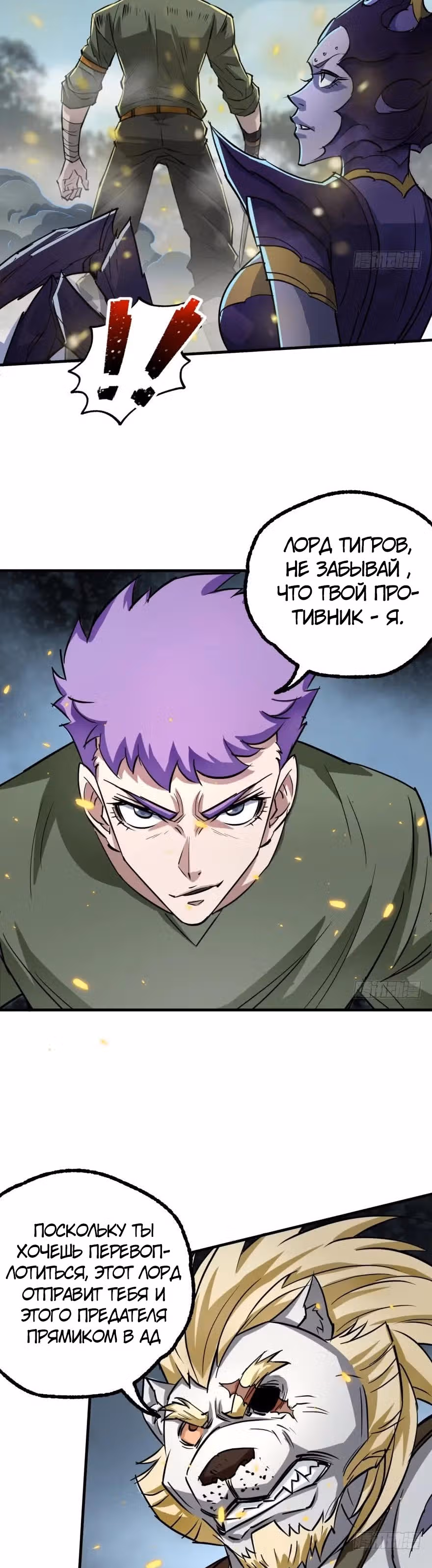 Тёмный Охотник — Том 1 · Глава 142, страница 23