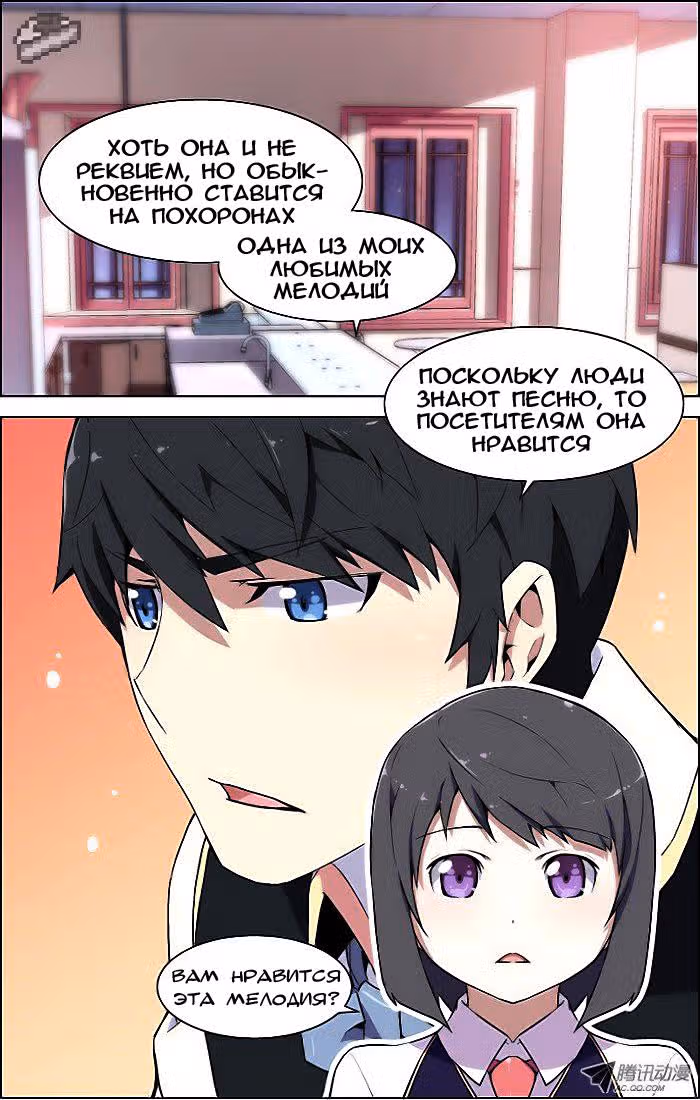 Кофейня Усопших — Том 1 · Глава 29, страница 7