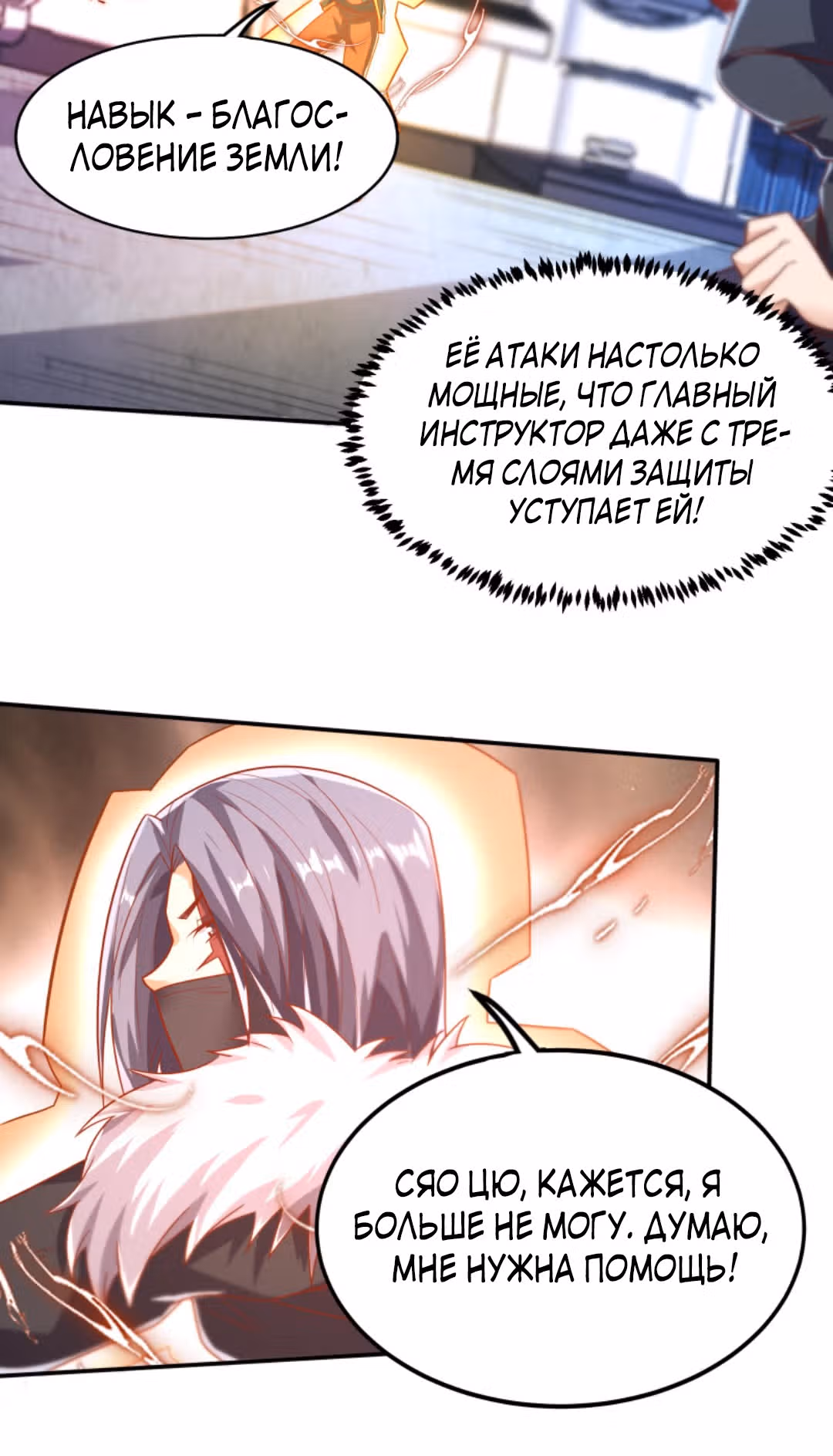После восстановления ауры, у меня каждый день новый скилл! — Том 1 · Глава 58, страница 14