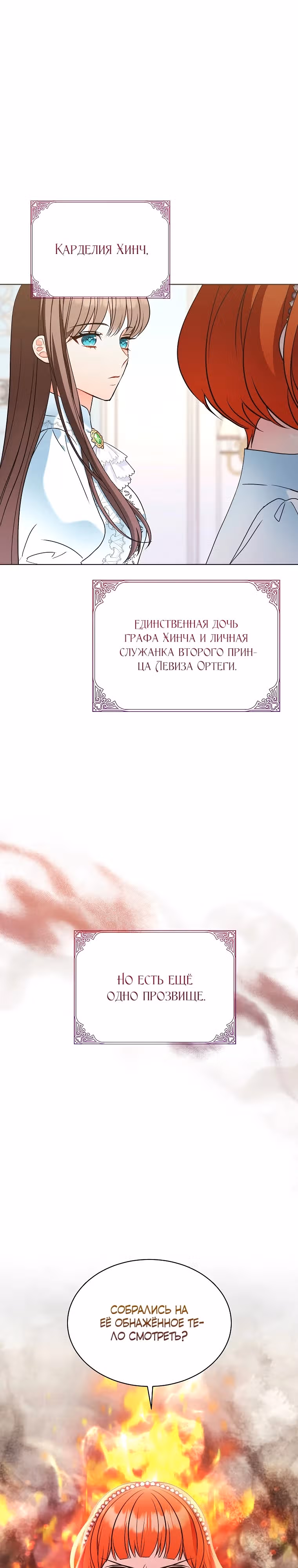 Дрянные горничные — Том 1 · Глава 7, страница 1