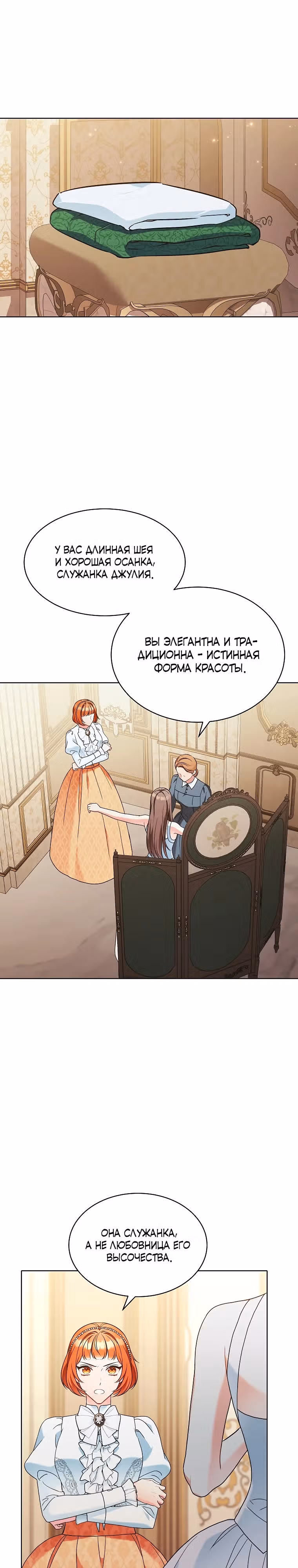 Дрянные горничные — Том 1 · Глава 7, страница 10