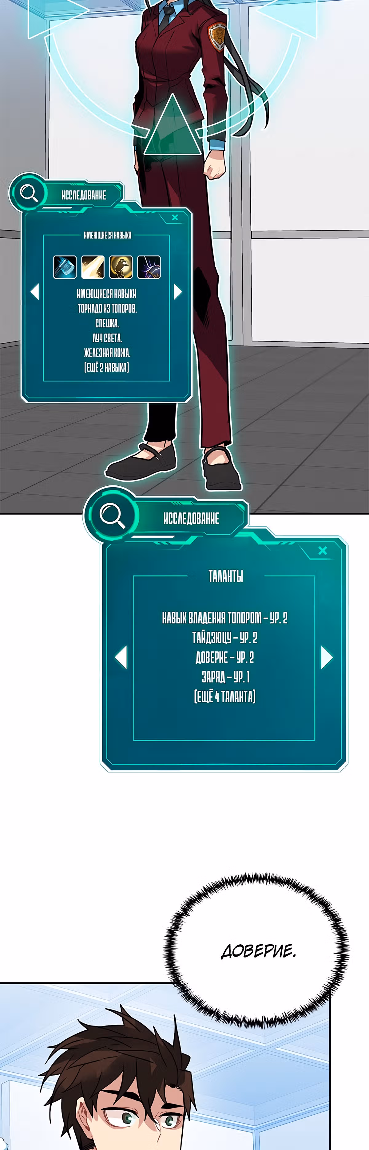 Мне предначертано стать Охотником SSS-класса — Том 1 · Глава 27, страница 24