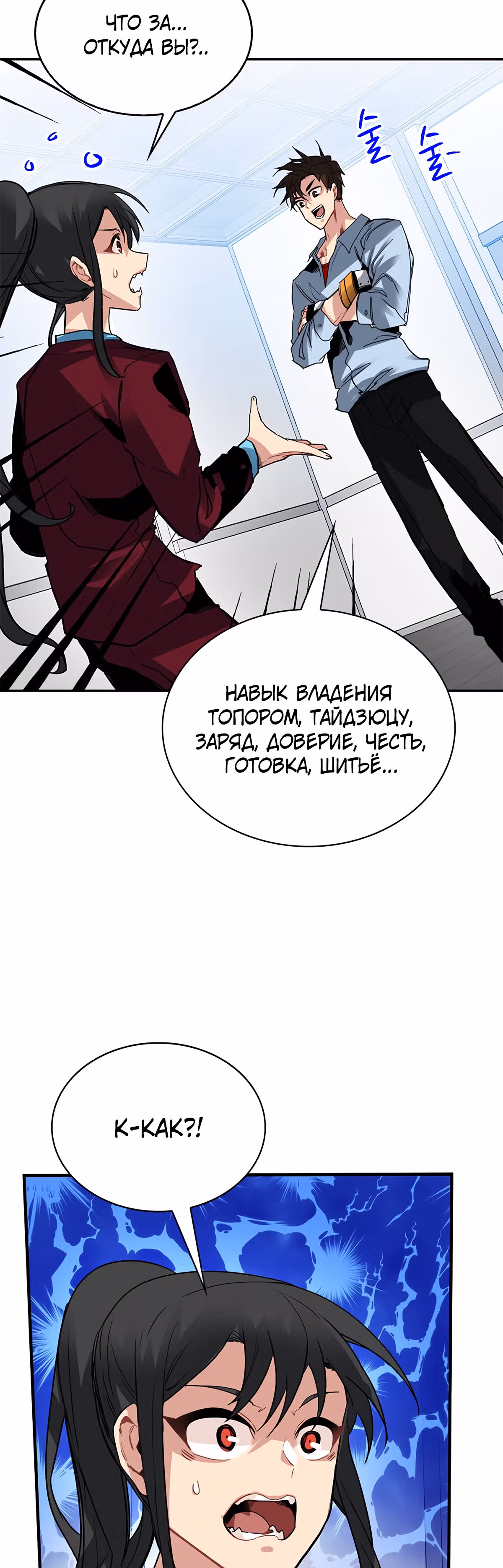 Мне предначертано стать Охотником SSS-класса — Том 1 · Глава 27, страница 27