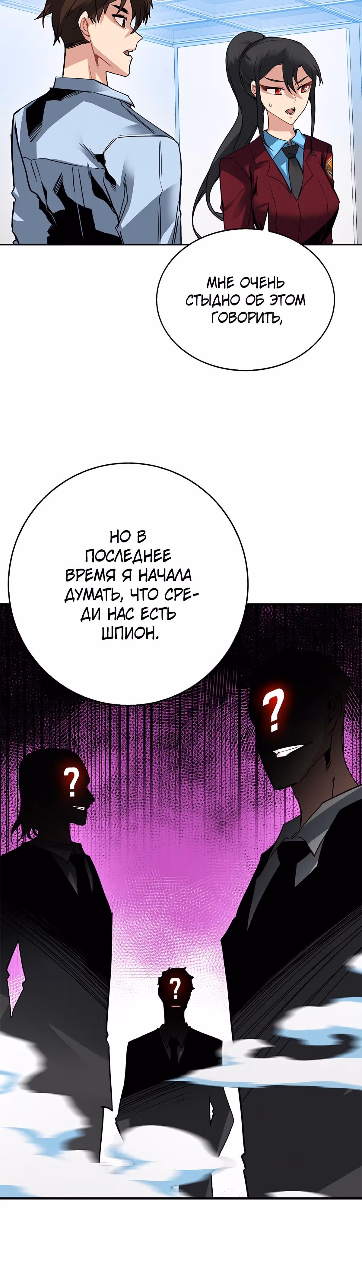 Мне предначертано стать Охотником SSS-класса — Том 1 · Глава 27, страница 34