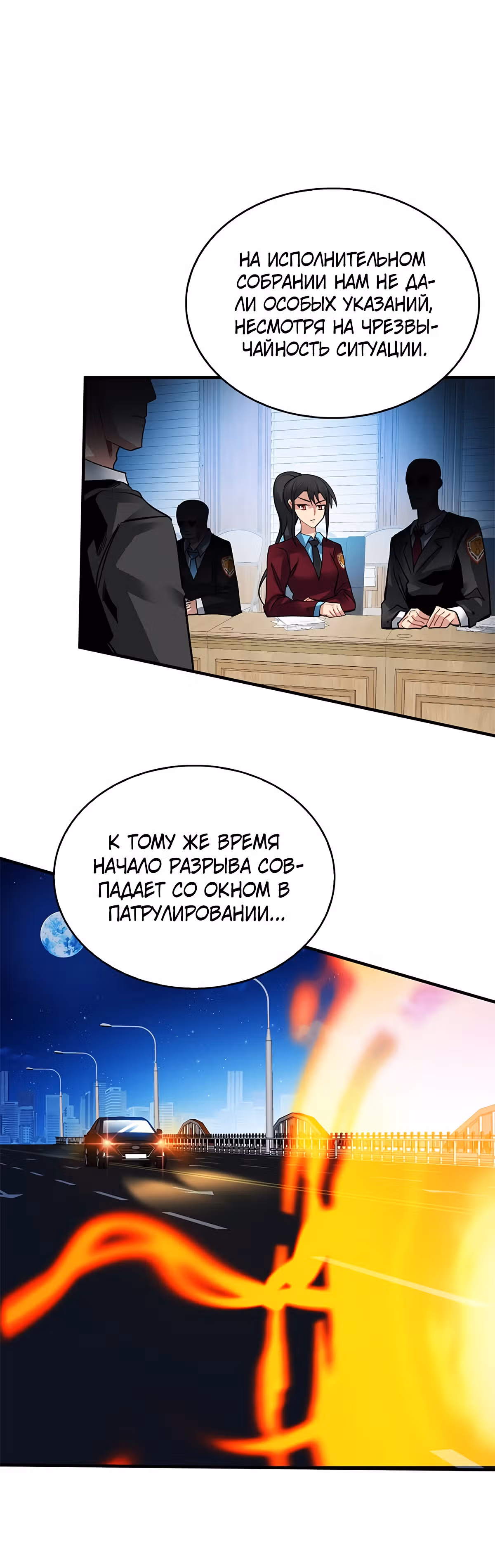 Мне предначертано стать Охотником SSS-класса — Том 1 · Глава 27, страница 36