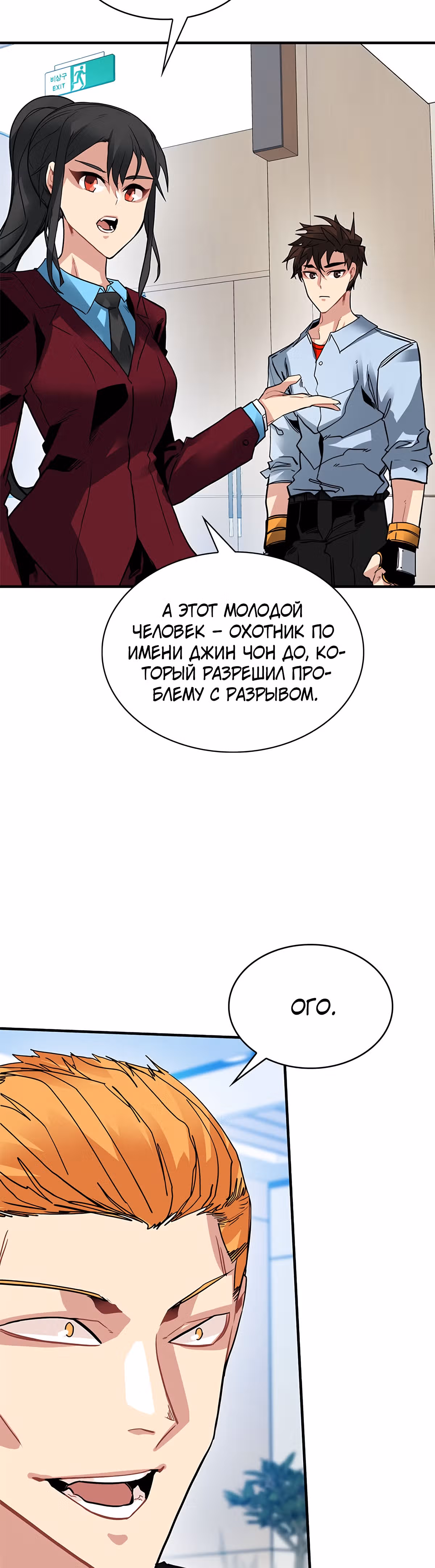 Мне предначертано стать Охотником SSS-класса — Том 1 · Глава 27, страница 6