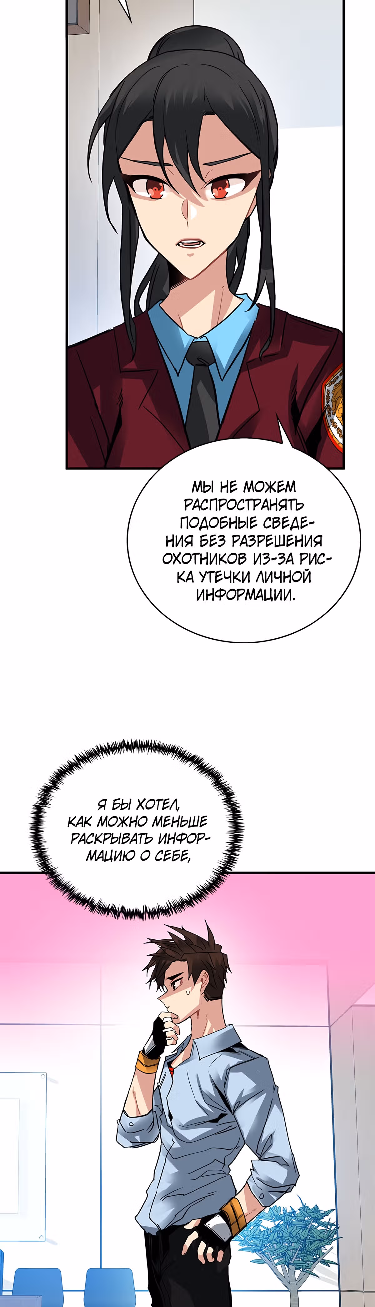 Мне предначертано стать Охотником SSS-класса — Том 1 · Глава 27, страница 10
