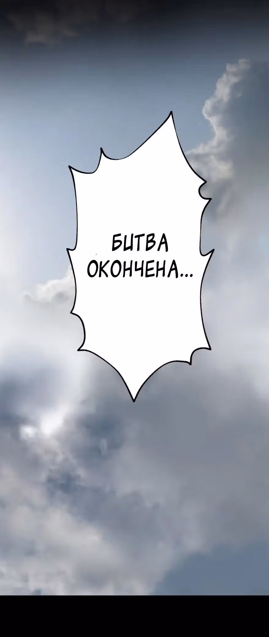 Тёмный Охотник — Том 1 · Глава 143, страница 13