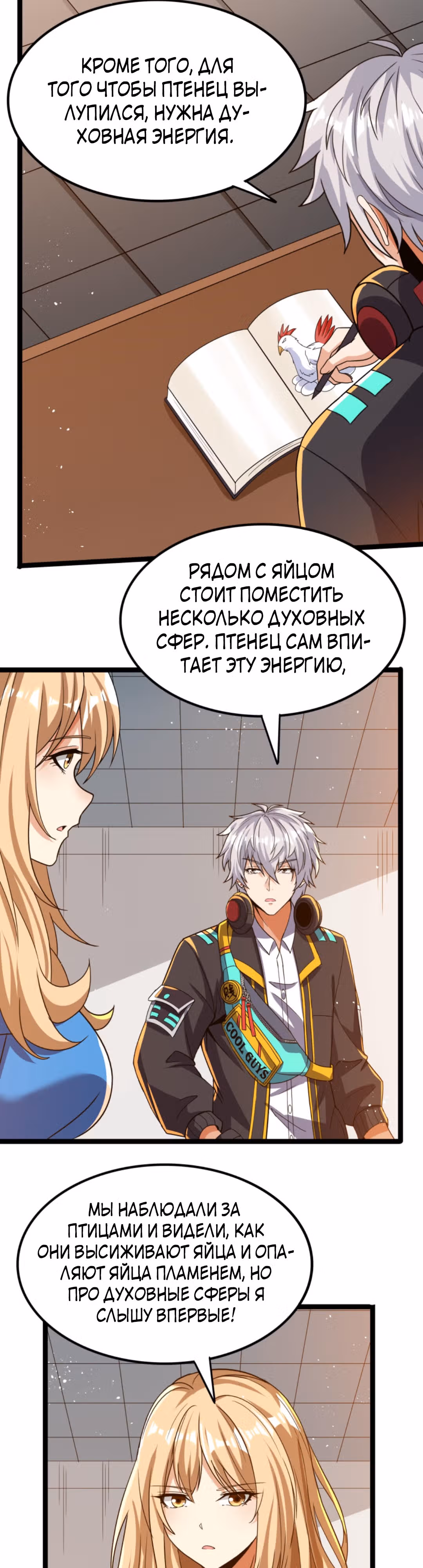 После восстановления ауры, у меня каждый день новый скилл! — Том 1 · Глава 59, страница 10